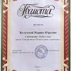 Достижения